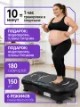 Виброплатформа, для похудения, домашний кардио-тренажер, нагрузка до 150кг