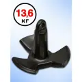 Якорь гриб для лодки пвх речной 13.6кг(30lb) черный