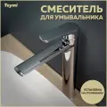 Смеситель для раковины Teymi Kati T10216 хром, глянцевый, кран для ванной в раковину, из нержавеющей стали, рычажный, с керамическим картриджем