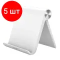 Комплект 5 штук, Подставка UGREEN для телефона, цвет белый (30285)
