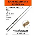 Спиннинг SnastiZdraste Porolka 213см. 1-3гр. fast / SZRPRK702XUL