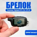 Брелок сигнализации FLT ST-7A подходящий для сигнализации Cenmax Vigilant ST-7A / V7-A с дисплеем и обратной связью