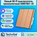 ROXIMO / Умный WI-FI выключатель, трехкнопочный, бронзовый, SWBTN01-3C