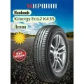 Шины Hankook Optimo Kinergy Eco 2 K435 215/60 r17 Optimo Kinergy Eco 2 K435 100H Летняя