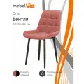 Стул Бентли, велюр, металл, коралл/черный, 50х54х84 см, MebelVia