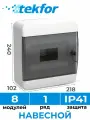 Щит распределительный навесной IEK ЩРН-П-8 пластиковый на 8 модулей / Щиток электрический квартирный с дверцей IP41, Tekfor