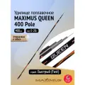 Удилище поплавочное Maximus без колец QUEEN 400 4.0 м Pole