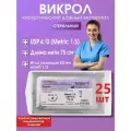 Викрол USP 4/0 (M1,5), длина 75см, игла колющая 20мм, изгиб 1/2, (25 штук) Шовный хирургический материал Футберг