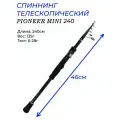 Спиннинг для рыбалки для путешествий телескопический Pioneer mini 240 см 6-28 г короткий компактный
