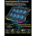 Подставка для ноутбука с активным охлаждением PANTEON CP-178 RGB Black