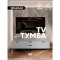 Тумба под телевизор MaxForm Серая на круглых ножках 2+2 160х40х43
