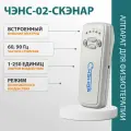 Электростимулятор чрескожный двухрежимный индивидуального дозирования воздействия на рефлекторные зоны ЧЭНС-02-Скэнар