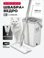 Швабра с отжимом и ведром Suf Home белая 8 литров с 2 насадками, умная швабра