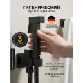 Лейка для гигиенического душа, Комплект биде Черный с краном