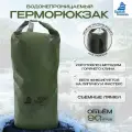 Гермомешок Белый Камень, для рыбалки/сплав/туризм, ПВХ, водонепроницаемый, 90 л, хаки