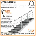 Перила для лестницы 3м. для помещений поручень 38мм. ригель 12мм. / Готовый комплект ограждения Дом перил из нержавеющей стали, 3000 мм.