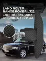 Защита на тоннель + Защита на ковролин заднего сиденья Land Rover Range Rover L322 (3 п-е. 01.2002-12.2012г.) / Накладка на ковролин заднего ряда Рендж Ровер L322 / Коврик в салон Range Rover L322