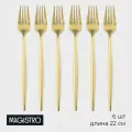 Набор столовых вилок Magistro «Фолк», нержавеющая сталь, 6 шт, h=22 см, цвет золотой