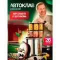 Автоклав Малиновка 4 для домашнего консервирования 26л