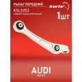 Рычаг Kortex для передней подвески Audi A6 / A7 11- пер. подв. ниж. пер. прав. OEM 8K0407152F; 8K0407152G; KSL5253