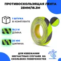 Универсальная противоскользящая лента Vell, черно-зеленый, фотолюминесцентная (25 мм х 18,3 м) (991680)