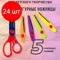 Комплект 24 шт, Ножницы остров сокровищ, 165 мм, 5 сменных фигурных лезвий, в блистере, 236782