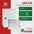 Шкаф для газового баллона 50 л, на 2 шт, с замком DRAGONKIT