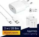 Комплект: быстрая зарядка для iPhone iPhone 8-14, 20W, Type-C + длинный кабель USB-C - Lightning, 2м / Original drop
