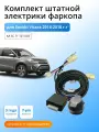 Блок согласования (смарт-коннект) для фаркопа Suzuki Vitara 2014-2018 гг со штатными колодками