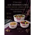Набор салатников с крышками 3 шт «Розовая композиция», стеклокерамика, миски 600/1100/1600 мл