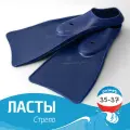 Ласты резиновые Стрела (22,5 - 23,5 см) 1/20 - 35-37