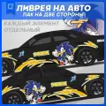 Наклейка ливрея на авто Соник