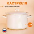 Кастрюля эстет ЭТ-72963 Жемчужная 2,9 л
