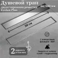 Линейный трап под плитку с двухсторонней решеткой ZEISSLER Evolux Plus ZSt.1121.5002 - 66х500 мм