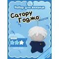 Набор для вязания Сатору Годжо crochet.internet
