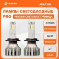 Лампы светодиодные 2 шт PRO 12/24 В, 50 Вт, H7, 3000 К, 9200 Лм AIRLINE AEAR208