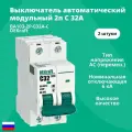 Выключатель автоматический модульный 2п C 32А 6кА ВА-103 DEKraft 12292DEK 2шт