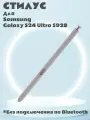 Стилус для Samsung Galaxy S24 Ultra S928 Touch Screen Stylus Pen (без Bluetooth, без логотипа) - серый