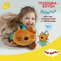 Мягкая игрушка подушка большая три кота Компот