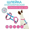 Шлейка прогулочная анатомическая для средних и крупных пород собак, CORADOG Quick click, размер L, цвет голубой, ярко розовый