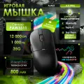 Игровая беспроводная / проводная мышь AJAZZ AJ159, PAW3395, NearLink соединение