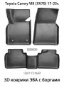 Автомобильные коврики ЭВА с Бортами для Toyota Camry VIII (XV70) 17-25г. ЕВА соты от SUPERVIP для Тойота Камри 8 (XV70).