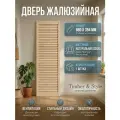 Дверь жалюзийная деревянная Timber&Style 660х394х19мм, сосна Экстра, 1 шт