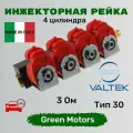 Форсунки ГБО Valtek тип 30 3 Ом 4 цилиндра (красные катушки) (Оригинал)