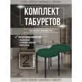 Табуреты для кухни, круглый, 2 шт, мягкий, велюровый, металлические ножки. мягкое сиденье. зеленые.