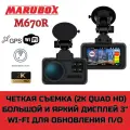 Видеорегистратор с радар-детектором Marubox M670R