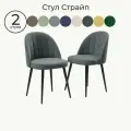 Комплект стульев для кухни Страйп Мелиса 35, 2 шт, стул мягкий со спинкой, велюр