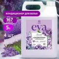 GRASS Кондиционер для белья Grass EVA Lavender, суперконцентрат, 0+, 5000 мл х 4шт