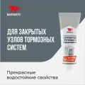 Пластичная литиевая комплексная смазка суппортов грузового транспорта, 200мл туба, ВМПАВТО