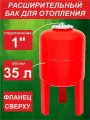 Бак мембранный для отопления SMS РТ/ 35л - L вертик. (0*-99*С) красный (фланец сверху)